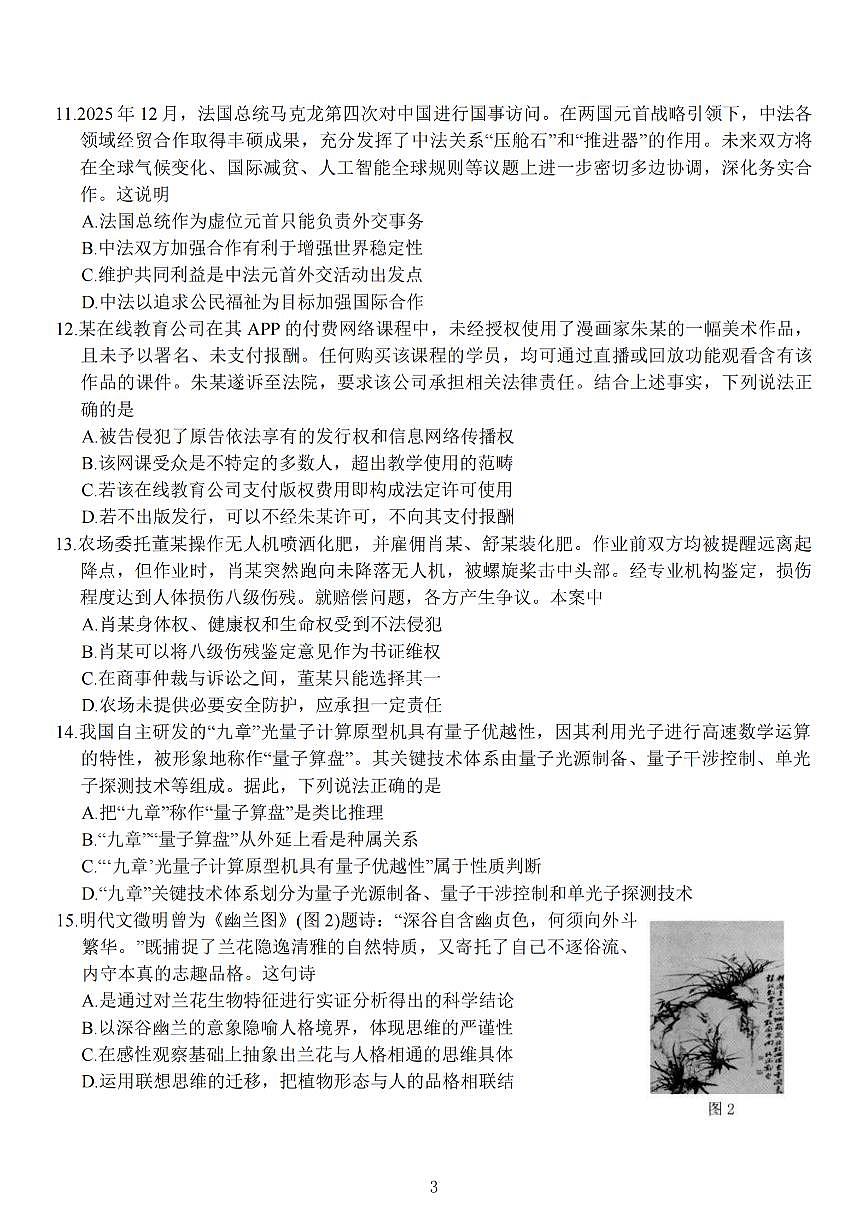 江苏省扬州市2026届高三上学期期末考试 政治试题+答案解析第3页