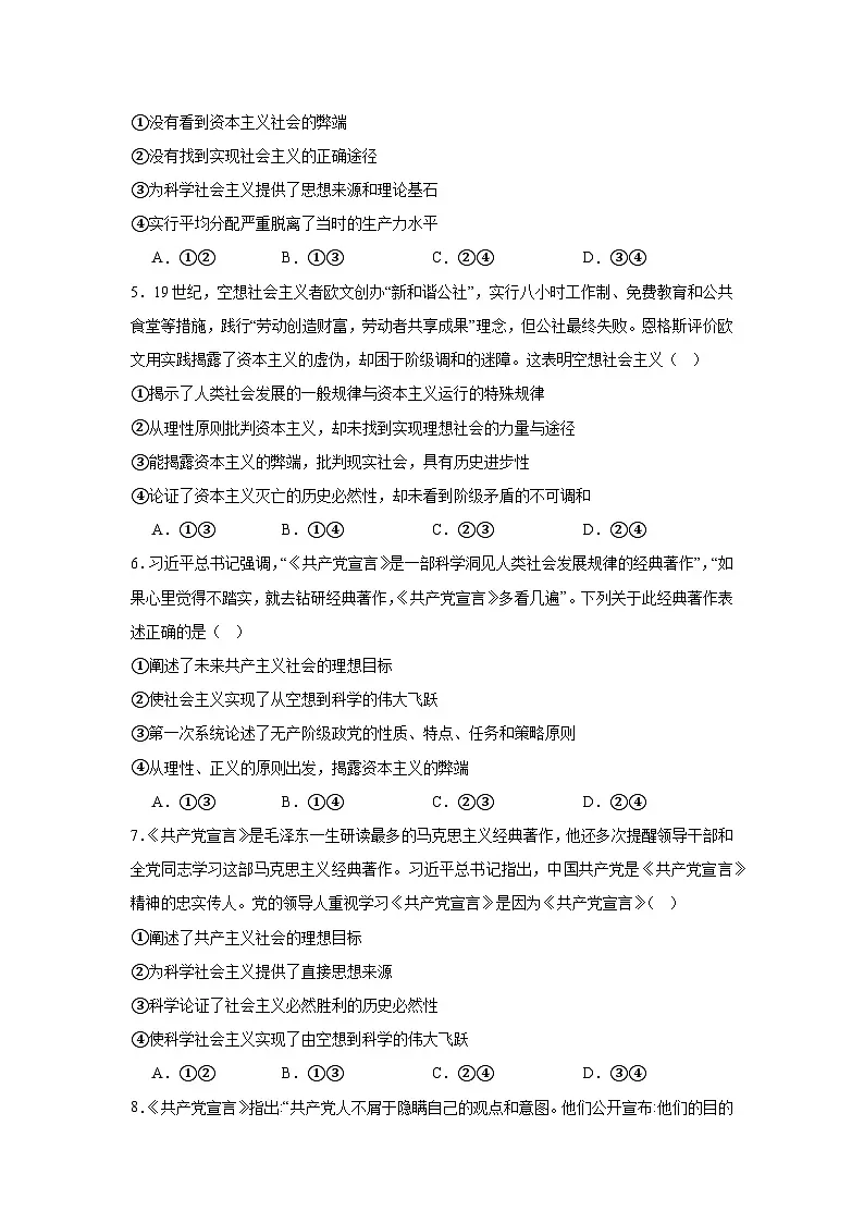 1.2 科学社会主义的理论与实践 练习 2025-2026学年统编版政治必修一 中国特色社会主义第2页