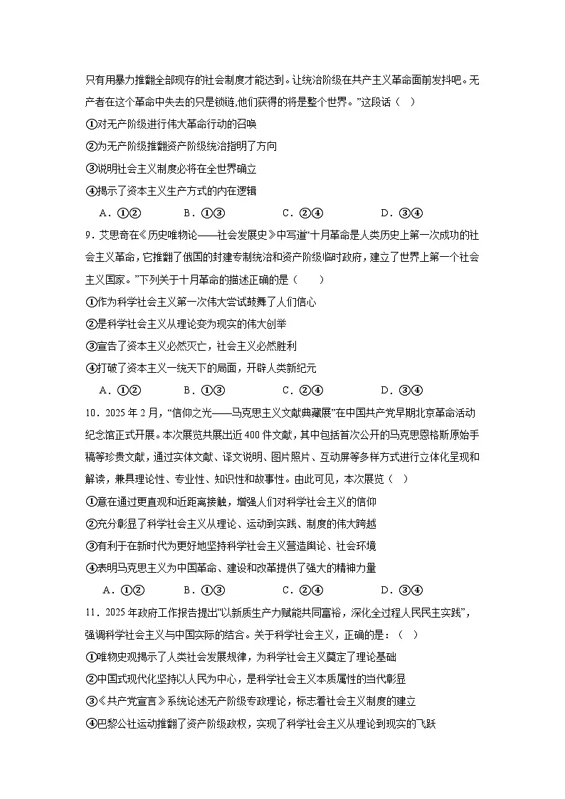 1.2 科学社会主义的理论与实践 练习 2025-2026学年统编版政治必修一 中国特色社会主义第3页