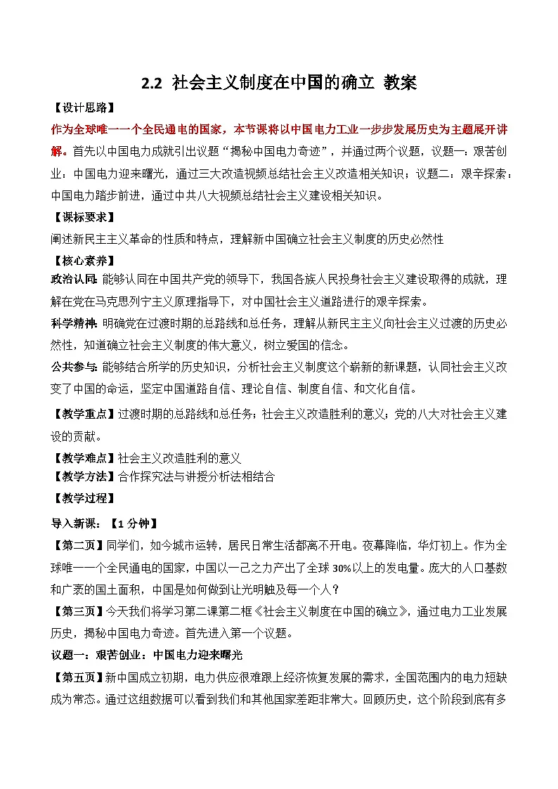 2.2社会主义制度在中国的确立 教案 2025-2026学年统编版政治必修一 中国特色社会主义第1页