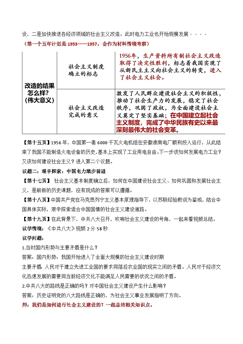 2.2社会主义制度在中国的确立 教案 2025-2026学年统编版政治必修一 中国特色社会主义第3页
