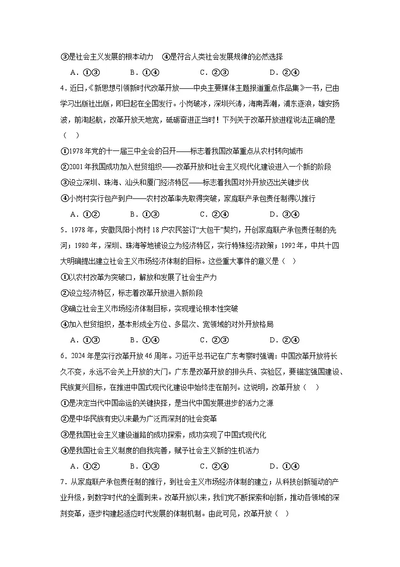 3.1伟大的改革开放 练习 2025-2026学年统编版政治必修一 中国特色社会主义第2页