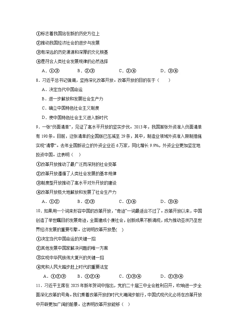 3.1伟大的改革开放 练习 2025-2026学年统编版政治必修一 中国特色社会主义第3页