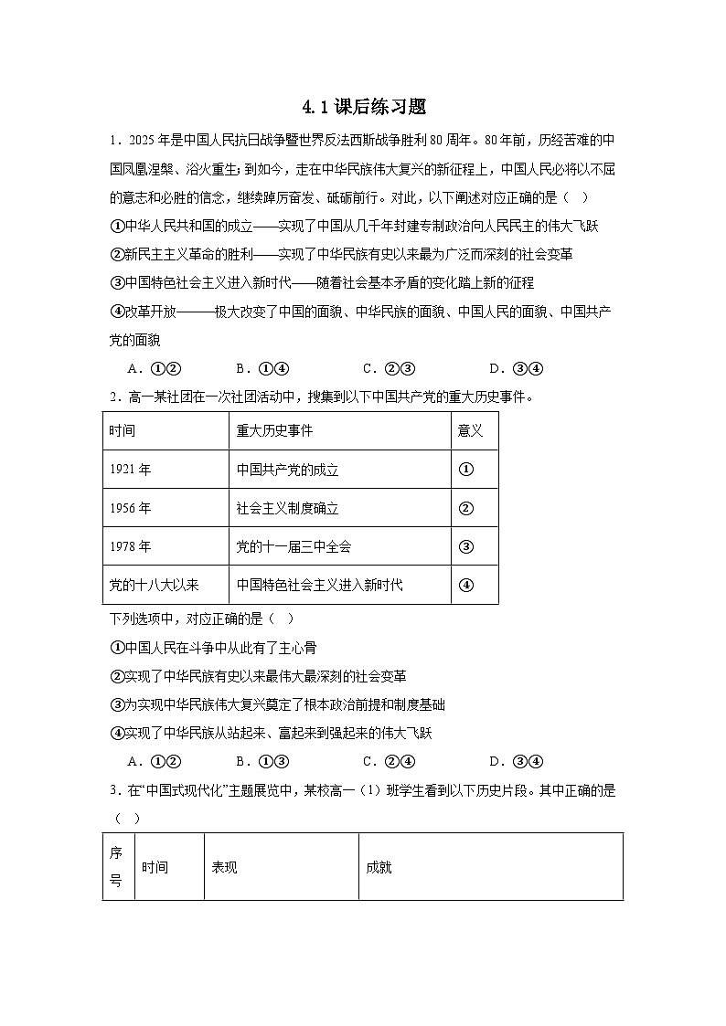 4.1中国特色社会主义进入新时代 练习 2025-2026学年统编版政治必修一 中国特色社会主义第1页
