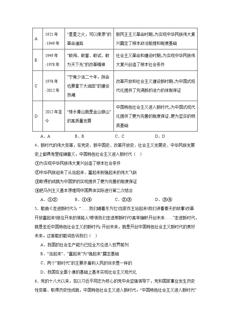 4.1中国特色社会主义进入新时代 练习 2025-2026学年统编版政治必修一 中国特色社会主义第2页