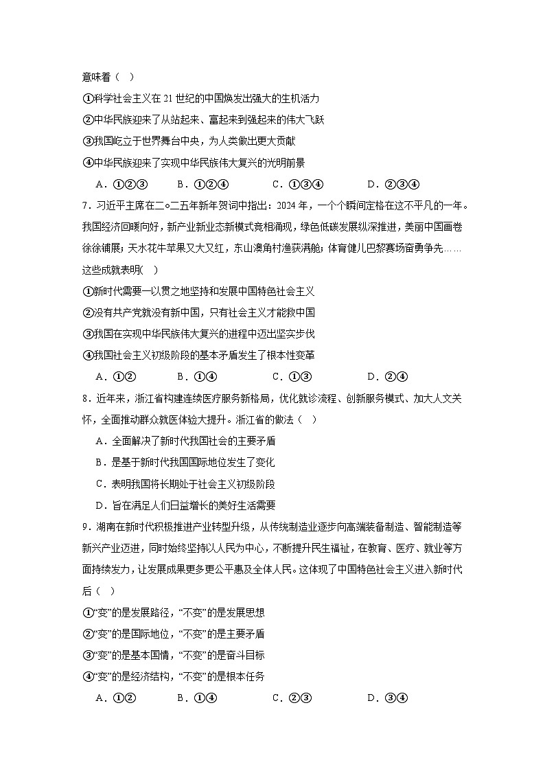 4.1中国特色社会主义进入新时代 练习 2025-2026学年统编版政治必修一 中国特色社会主义第3页