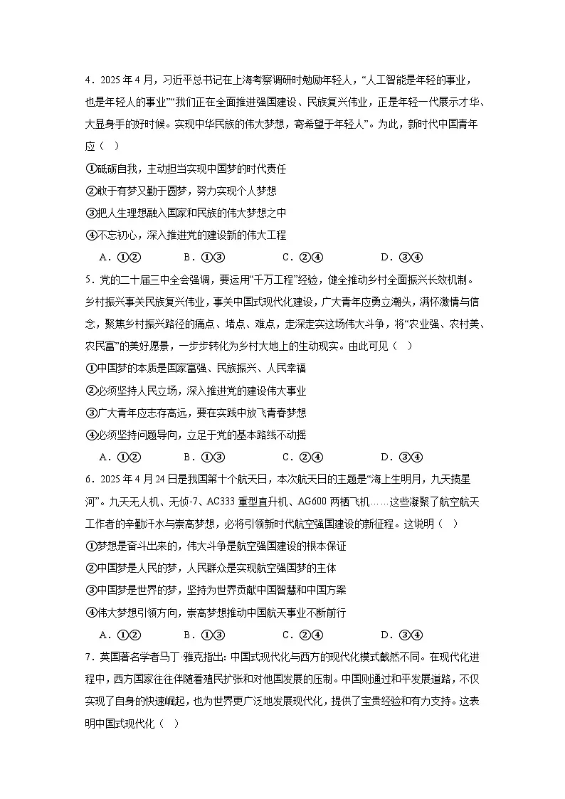 4.2 实现中华民族伟大复兴的中国梦 练习 2025-2026学年统编版政治必修一 中国特色社会主义第2页