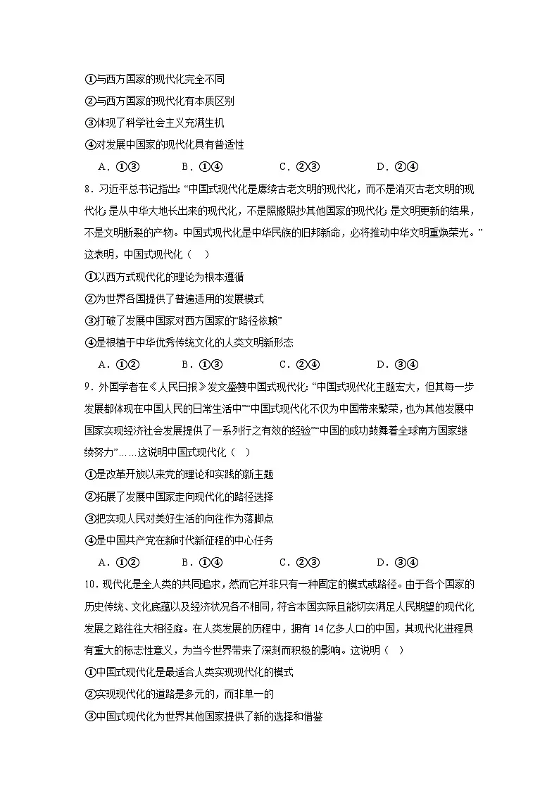 4.2 实现中华民族伟大复兴的中国梦 练习 2025-2026学年统编版政治必修一 中国特色社会主义第3页
