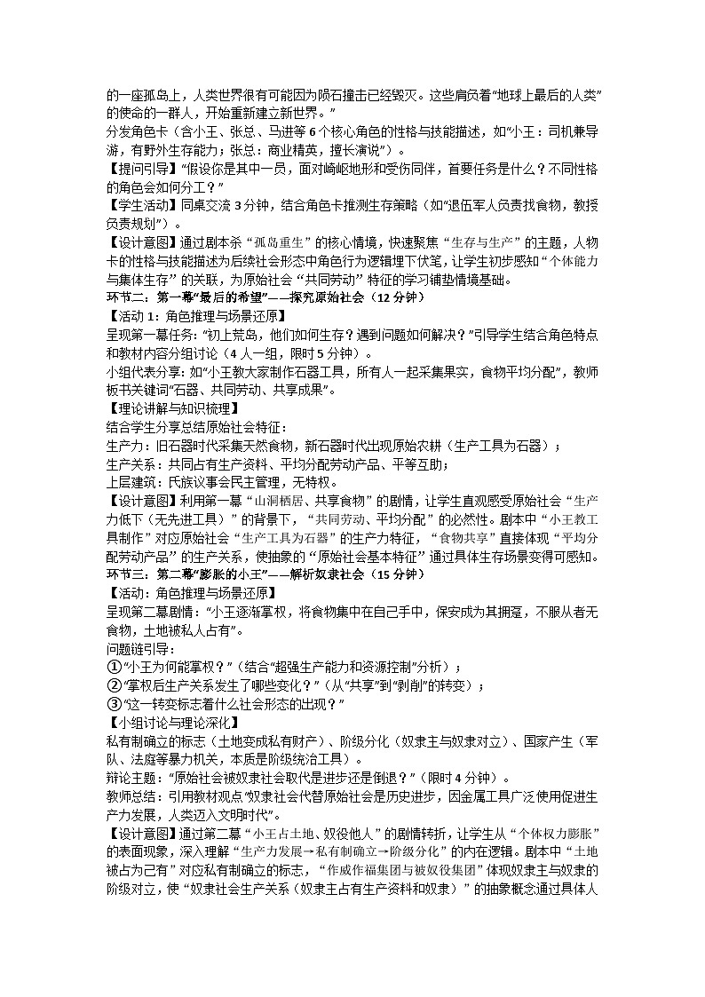 1.1原始社会的解体和阶级社会的演进（教学设计） 统编版高中政治必修一中国特色社会主义第2页