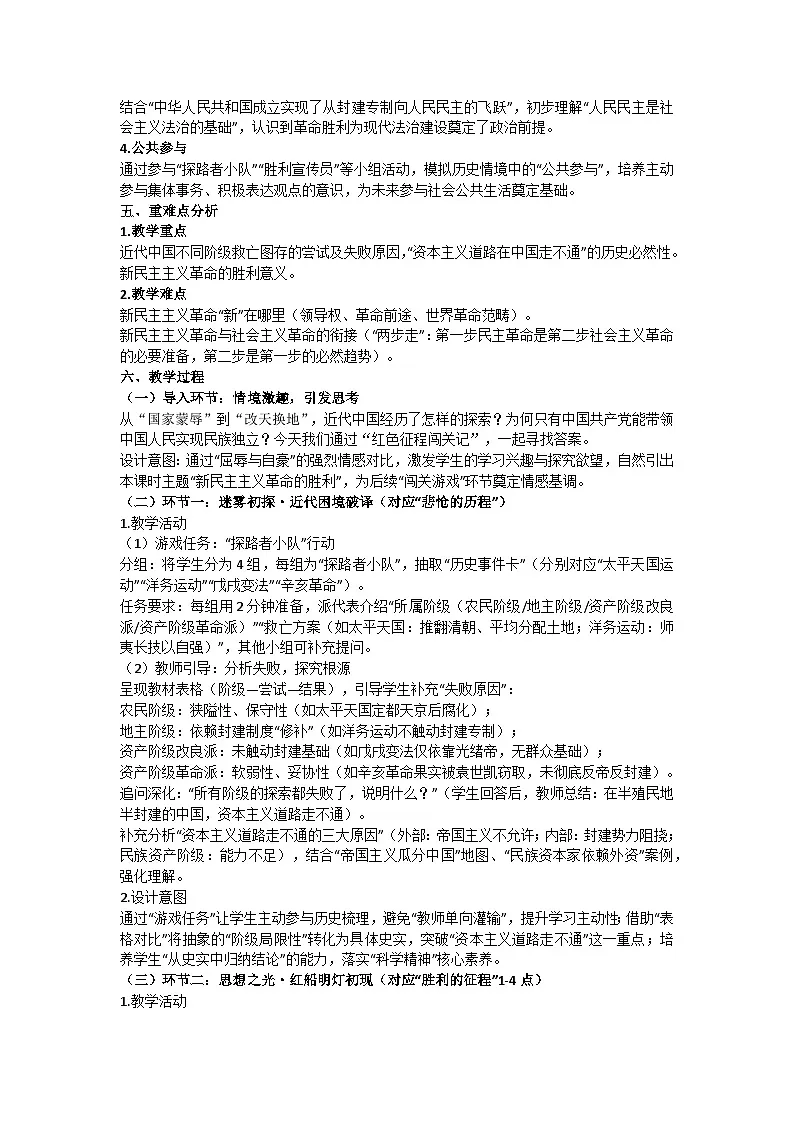 2.1新民主主义革命的胜利 教学设计 统编版高中政治必修一中国特色社会主义第2页