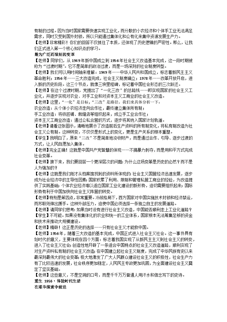 2.2社会主义制度在中国的确立 逐字稿 教学设计统编版高中政治必修一中国特色社会主义第2页
