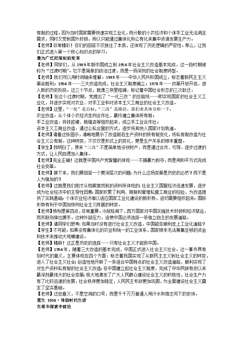 2.2社会主义制度在中国的确立 逐字稿 教学设计统编版高中政治必修一中国特色社会主义第2页
