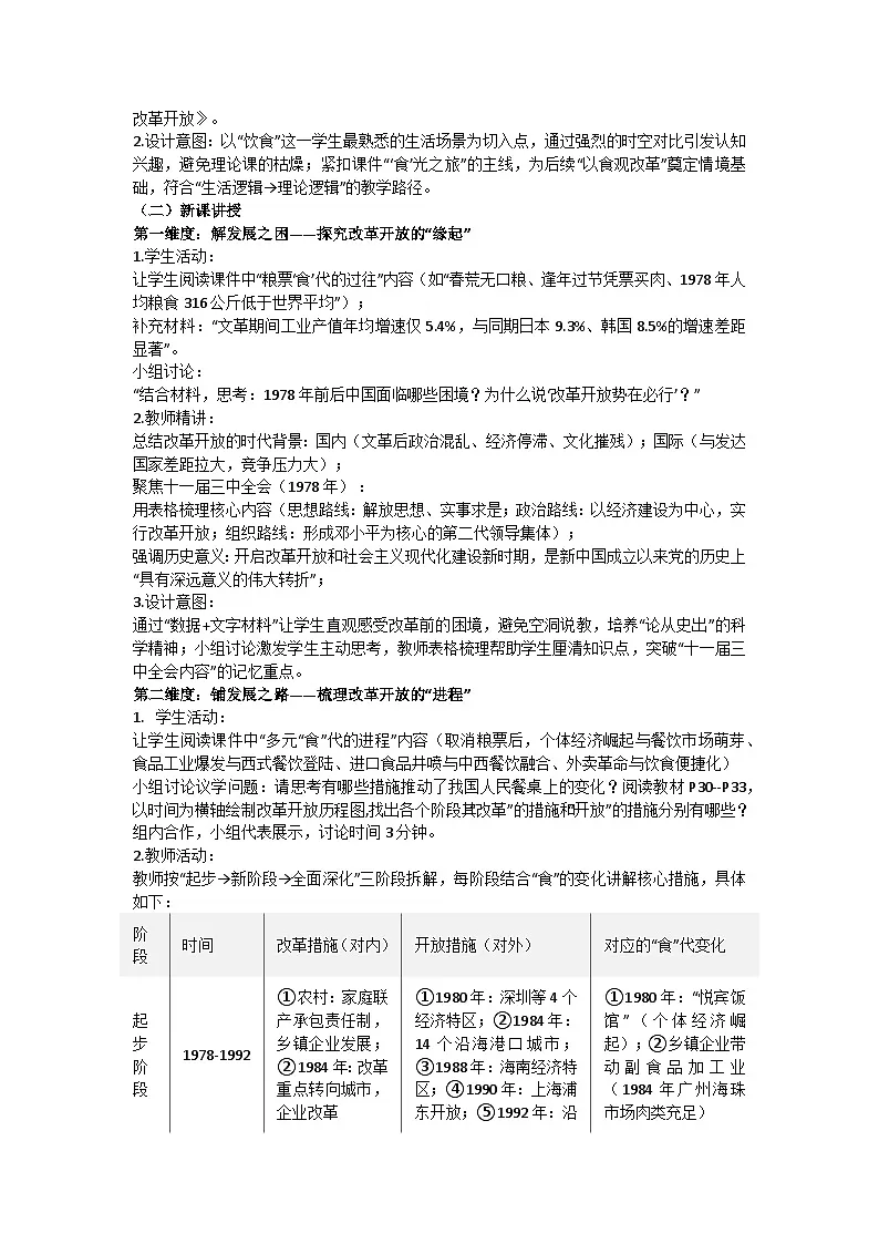 3.1伟大的改革开放 教学设计 统编版高中政治必修一中国特色社会主义第2页