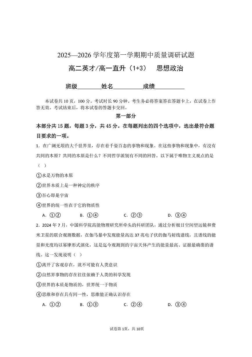 2025-2026学年北京市北京中学高二上学期期中考试政治试题第1页