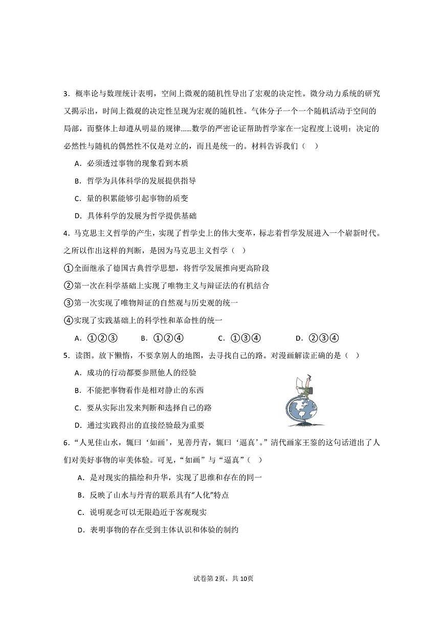 2025-2026学年北京市北京中学高二上学期期中考试政治试题第2页