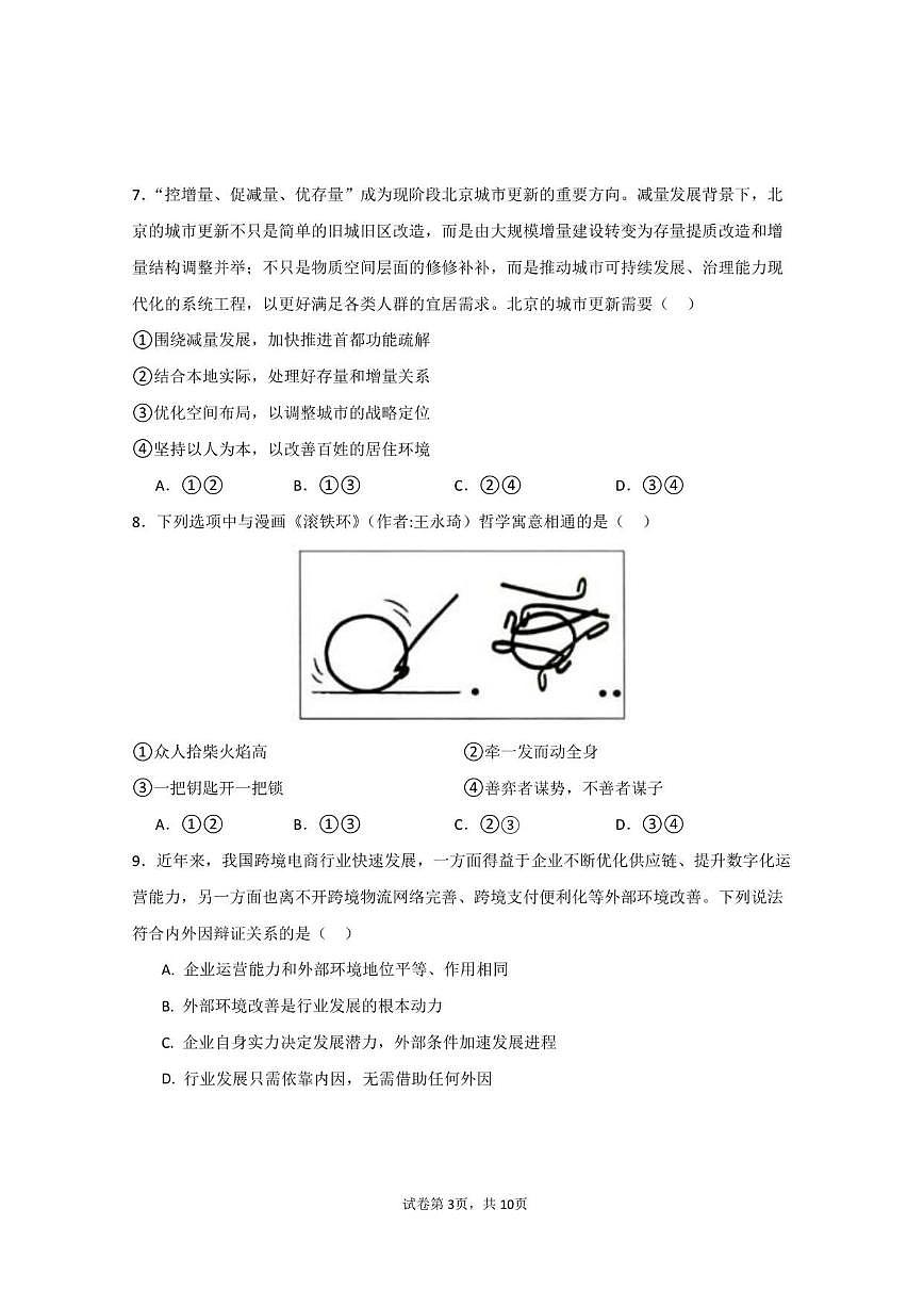2025-2026学年北京市北京中学高二上学期期中考试政治试题第3页