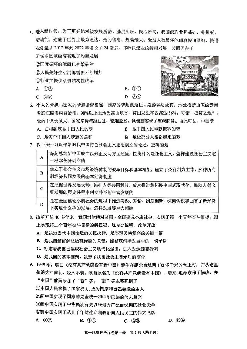 2025-2026学年北京市昌平区高一上学期期末考试政治（无答案）试卷第2页