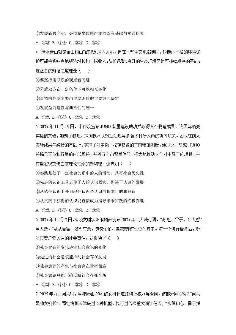 2025-2026学年青海省西宁市高二上学期1月期末考试道德与法治试卷（学生版）第2页