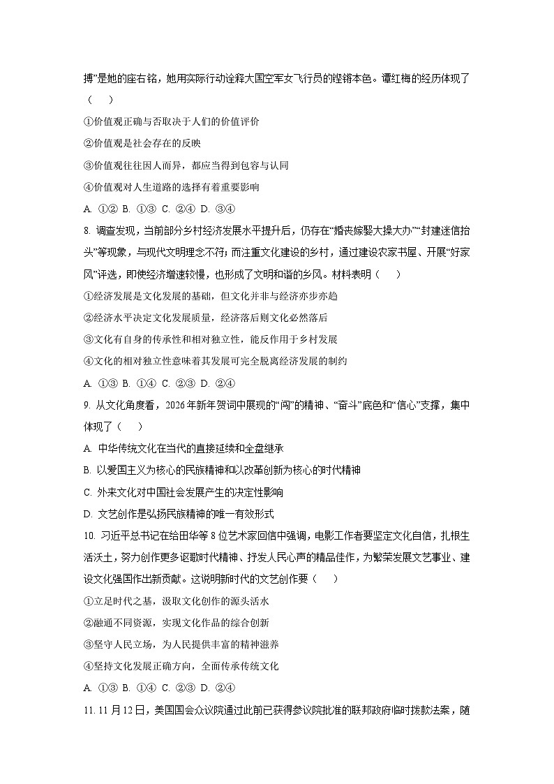 2025-2026学年青海省西宁市高二上学期1月期末考试道德与法治试卷（学生版）第3页