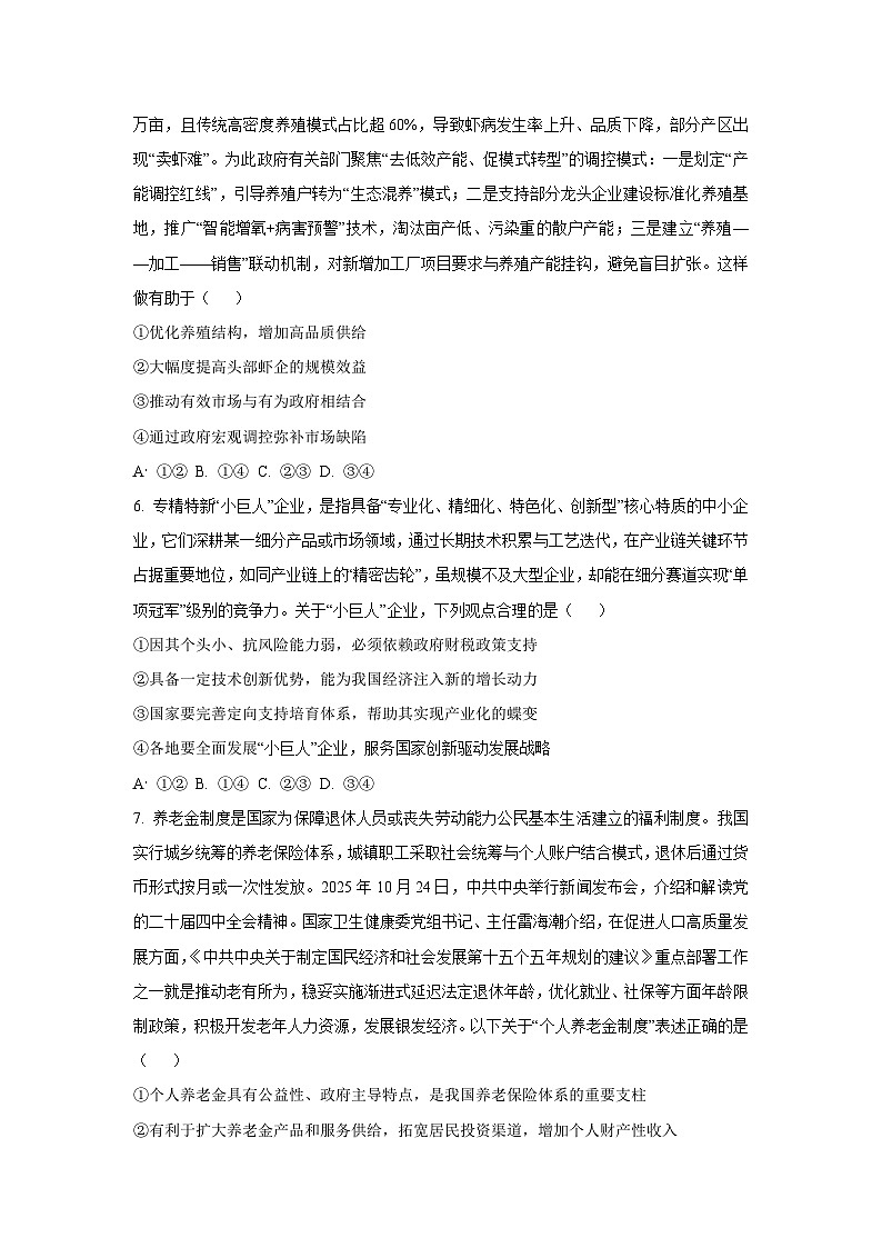 2025-2026学年辽宁省名校联盟高二上学期12月联考道德与法治试卷（学生版）第3页