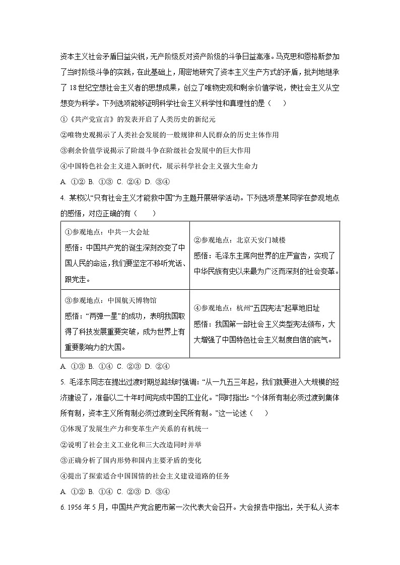 2025-2026学年贵州省部分学校高一上学期期末模拟考试道德与法治试卷（学生版）第2页