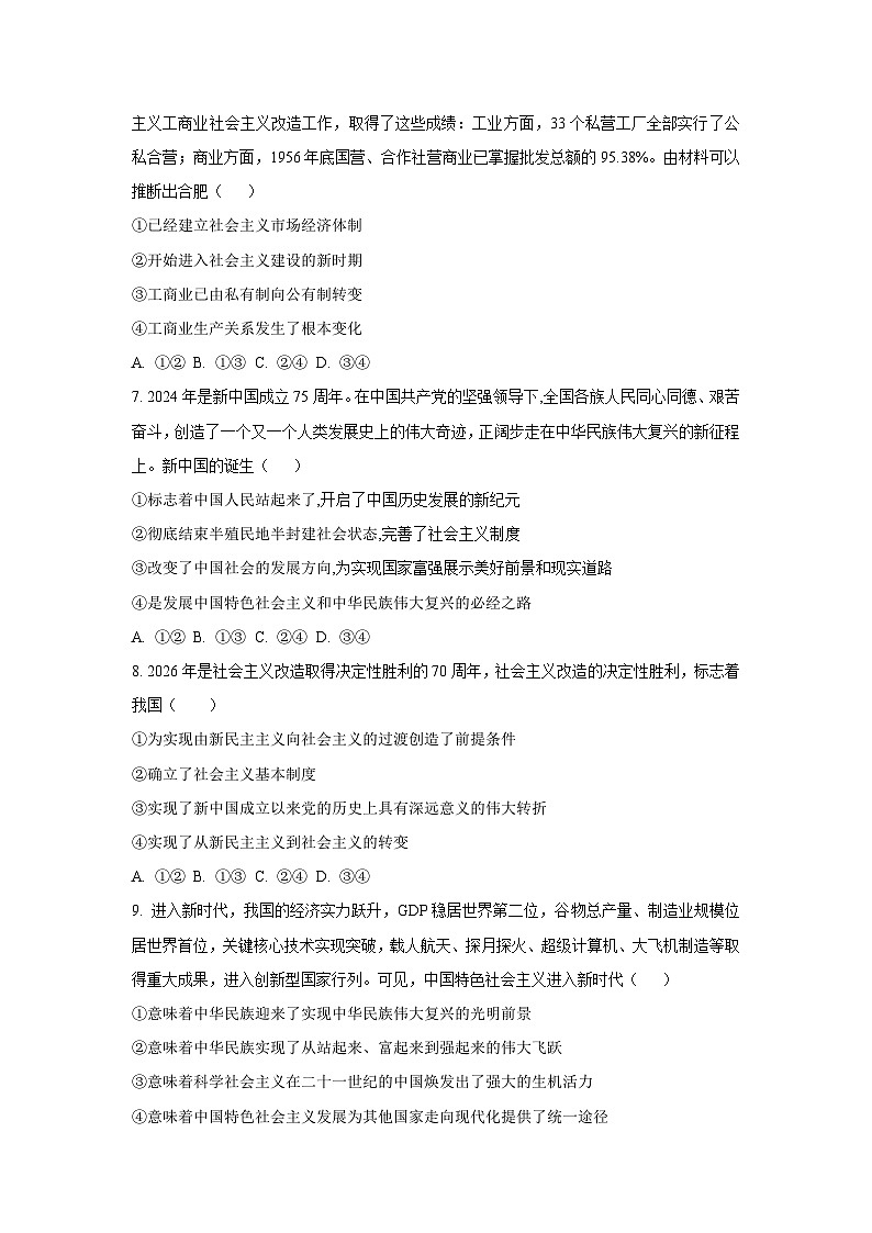 2025-2026学年贵州省部分学校高一上学期期末模拟考试道德与法治试卷（学生版）第3页