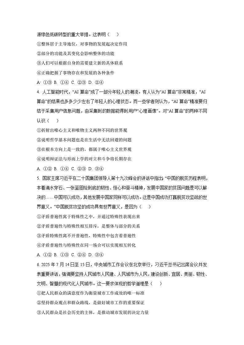 2025-2026学年西藏自治区昌都市高二上学期期末质量监测道德与法治试卷（学生版）第2页