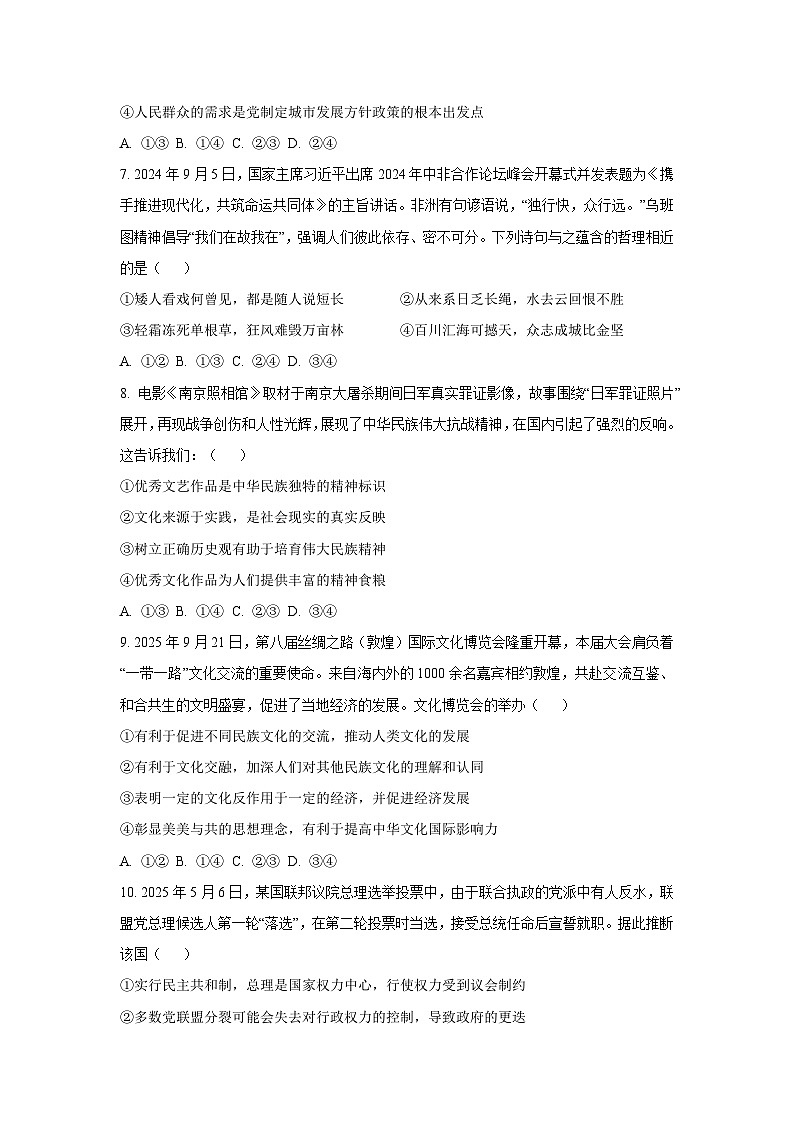 2025-2026学年西藏自治区昌都市高二上学期期末质量监测道德与法治试卷（学生版）第3页