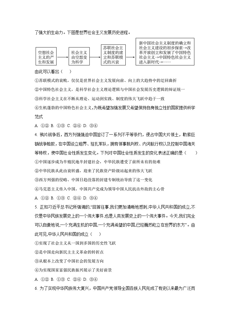 2025-2026学年西藏自治区林芝市高一上学期1月期末考试道德与法治试卷（学生版）第2页