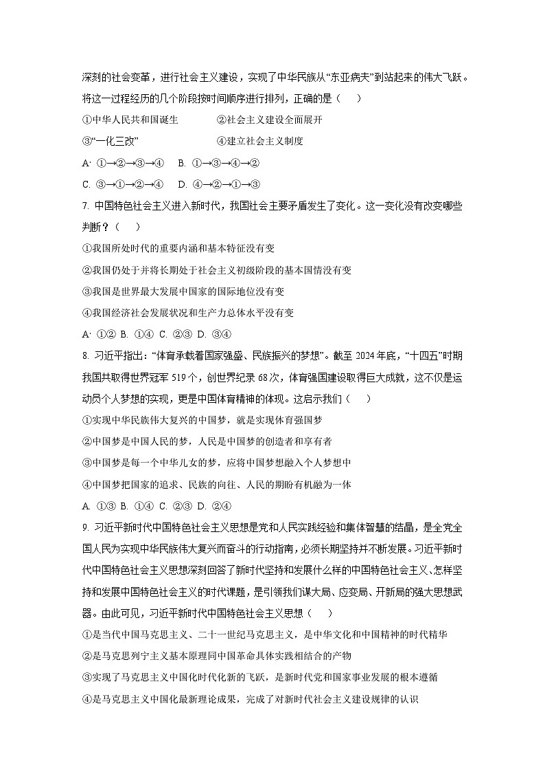 2025-2026学年西藏自治区林芝市高一上学期1月期末考试道德与法治试卷（学生版）第3页