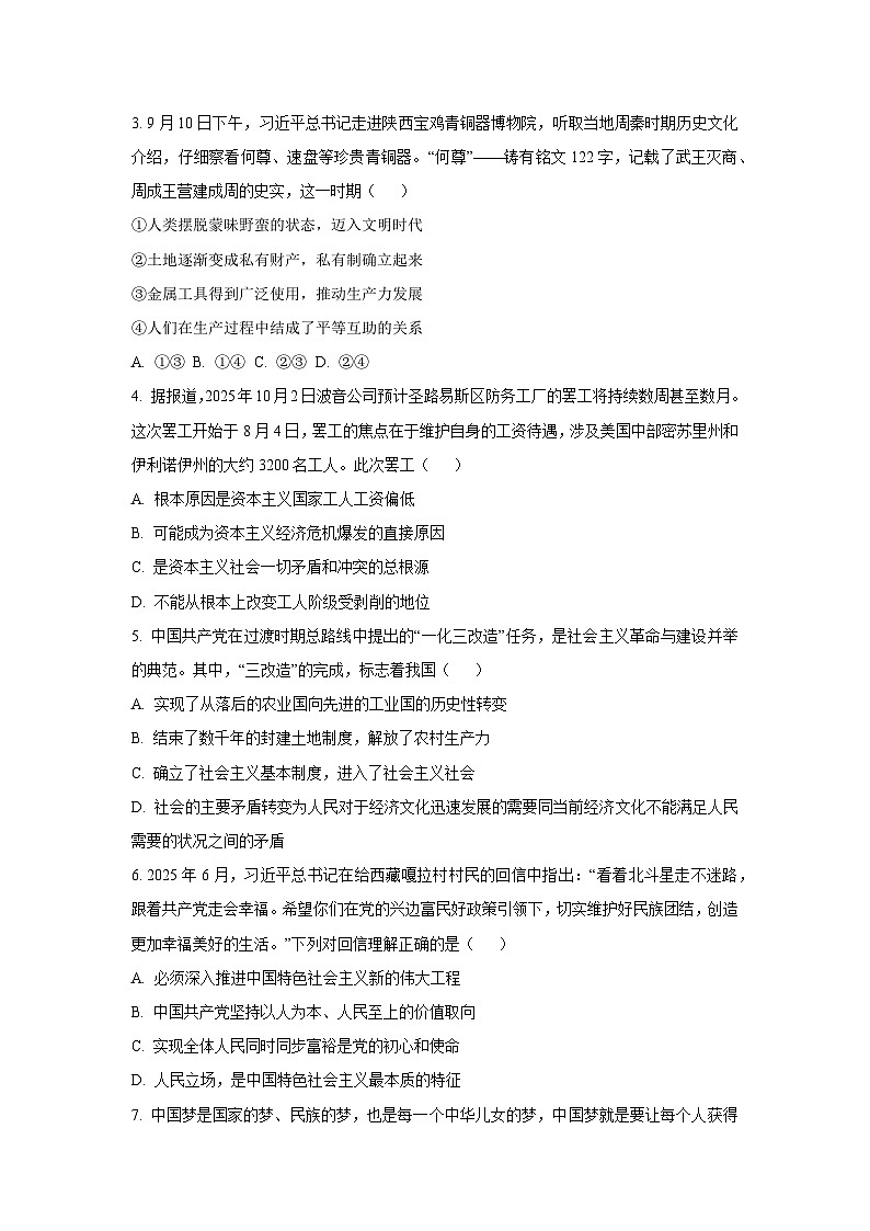 2025-2026学年西藏自治区昌都市高一上学期期末质量监测道德与法治试卷（学生版）第2页