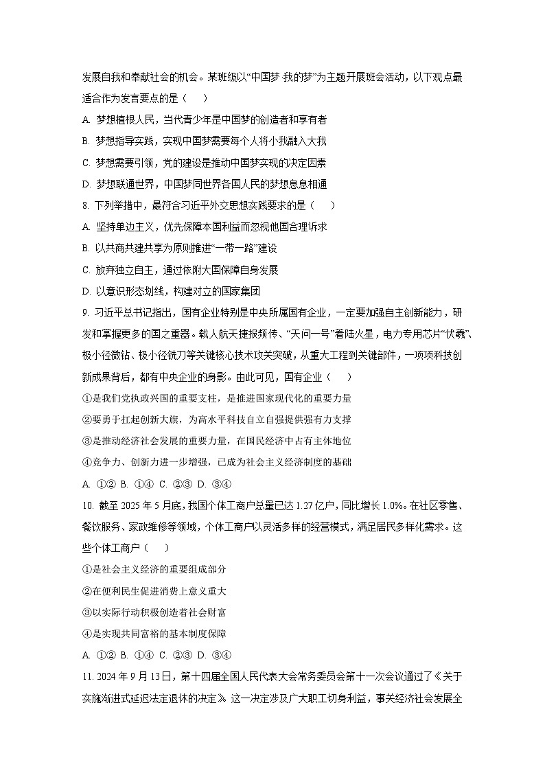 2025-2026学年西藏自治区昌都市高一上学期期末质量监测道德与法治试卷（学生版）第3页