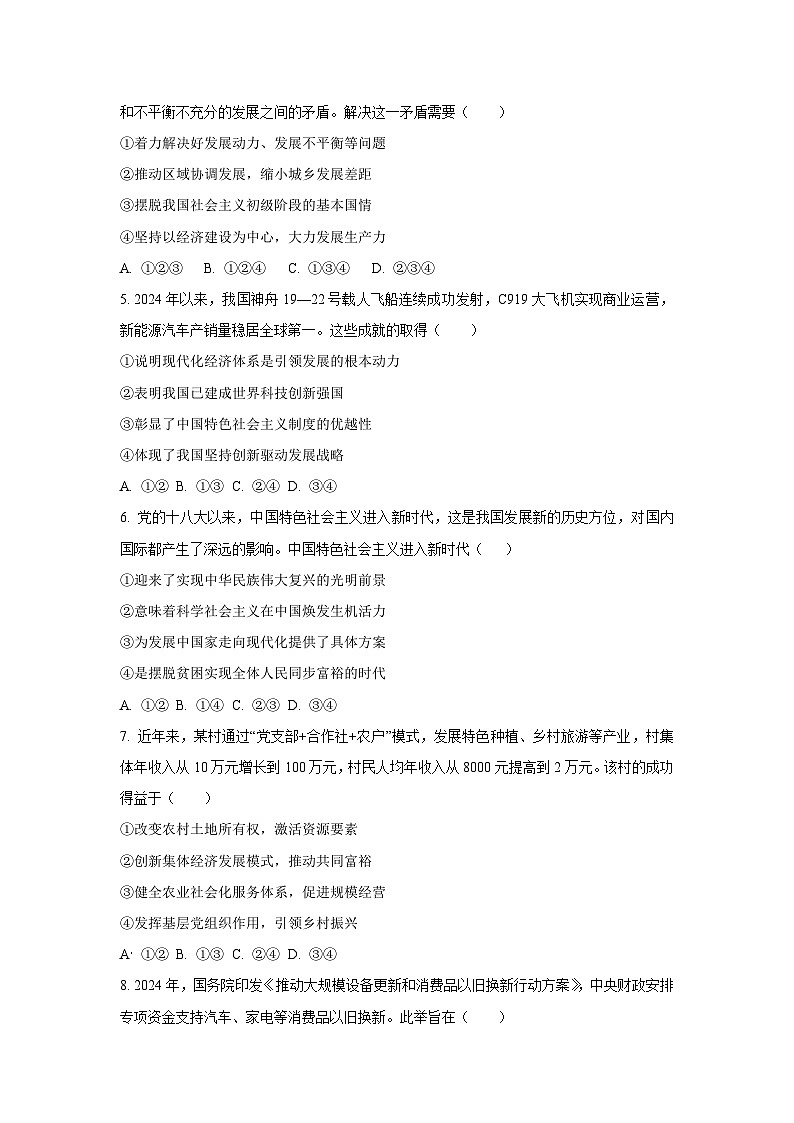 2025-2026学年甘肃省酒泉市高一上学期1月期末考试道德与法治试卷（学生版）第2页