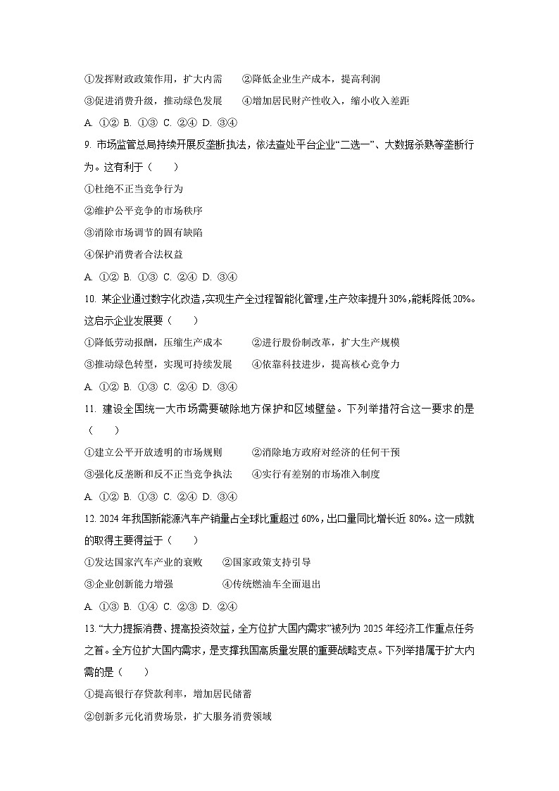 2025-2026学年甘肃省酒泉市高一上学期1月期末考试道德与法治试卷（学生版）第3页
