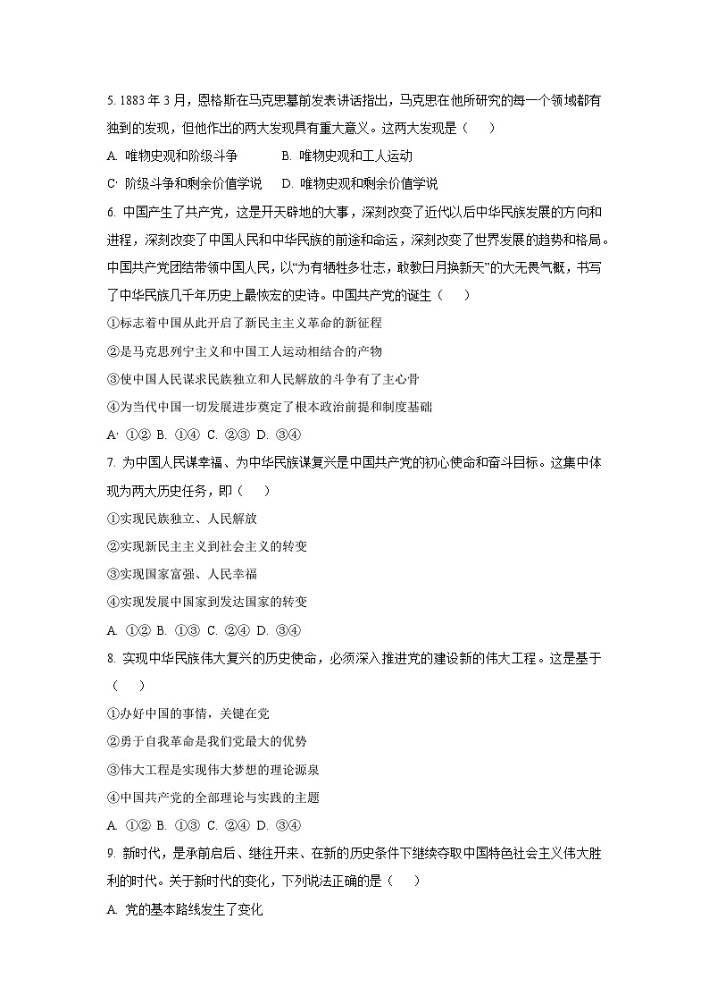 2025-2026学年甘肃省兰州市八校高一上学期1月期末考试道德与法治试卷（学生版）第2页