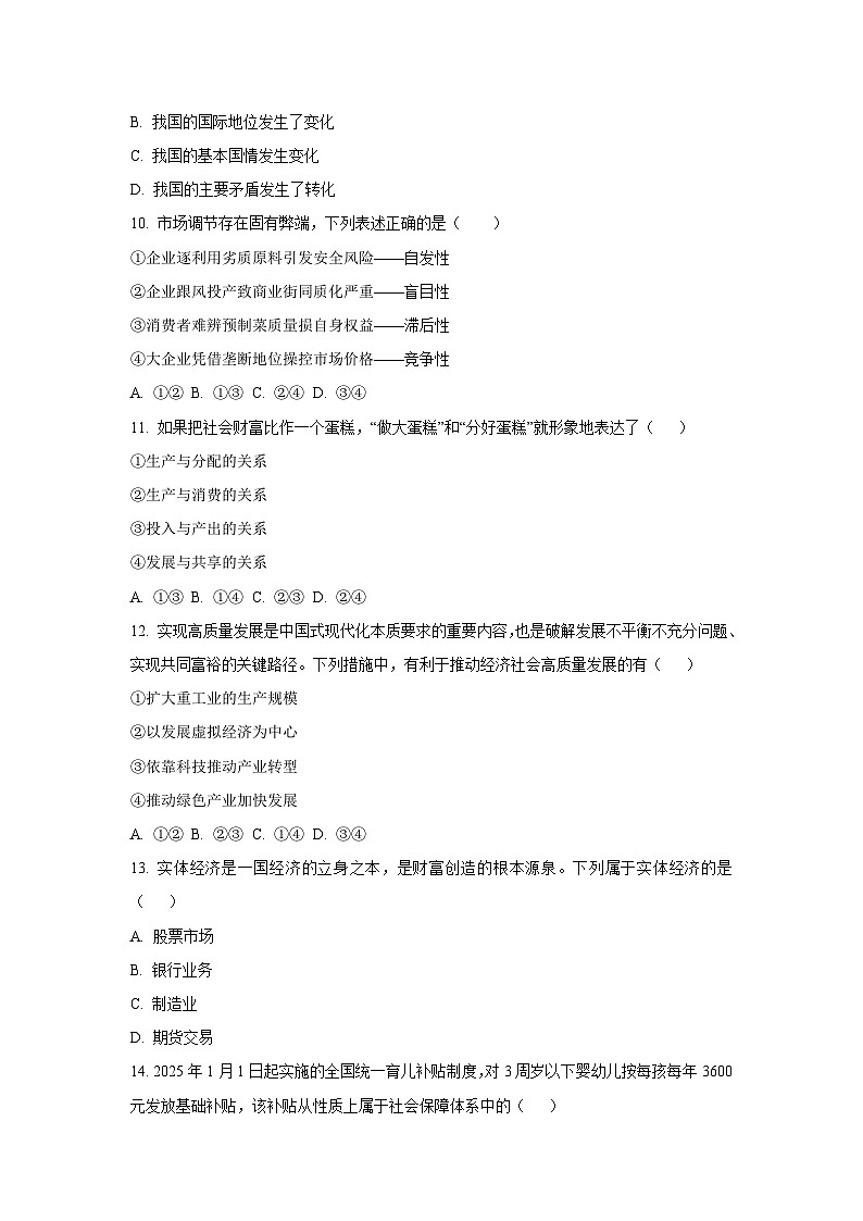 2025-2026学年甘肃省兰州市八校高一上学期1月期末考试道德与法治试卷（学生版）第3页