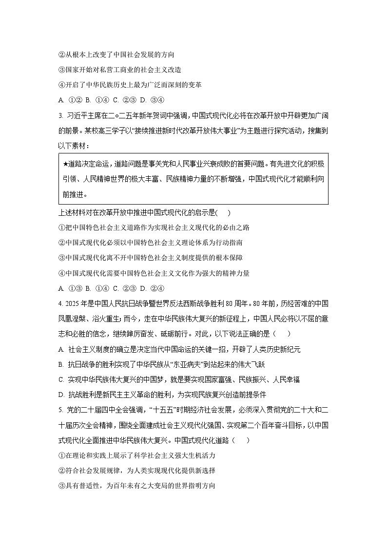 2025-2026学年湖南省长沙市高一上学期期末模拟卷道德与法治试卷（学生版）第2页