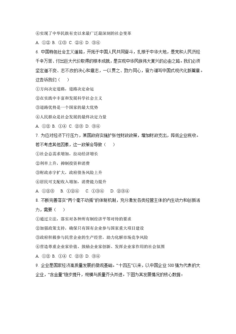 2025-2026学年湖南省长沙市高一上学期期末模拟卷道德与法治试卷（学生版）第3页