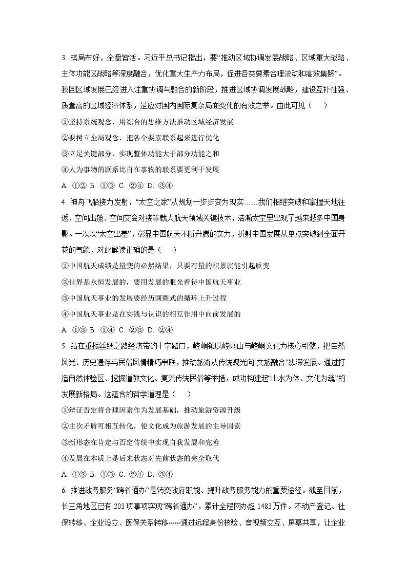 2025-2026学年江西省宜春市十校协作体高二上学期12月月考道德与法治试卷（学生版）第2页