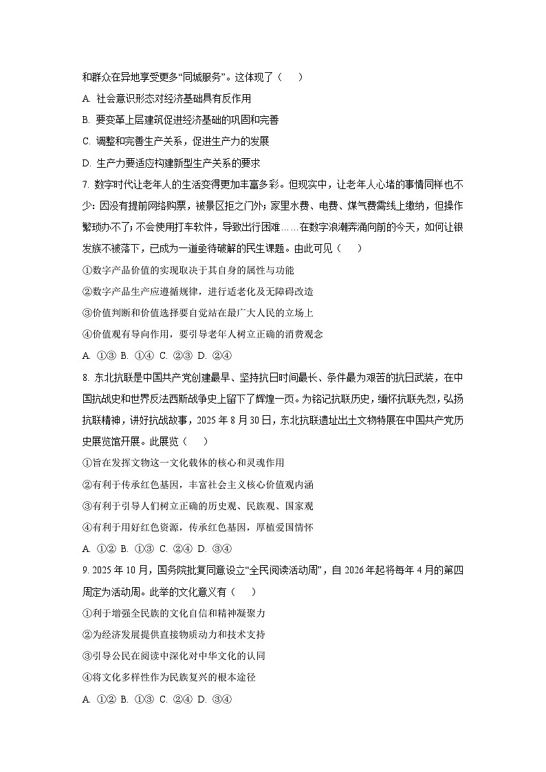 2025-2026学年江西省宜春市十校协作体高二上学期12月月考道德与法治试卷（学生版）第3页