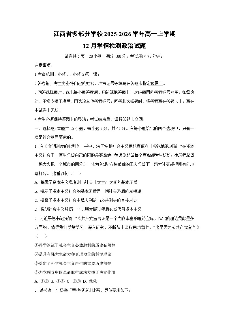 2025-2026学年江西省多部分学校高一上学期12月学情检测道德与法治试卷（学生版）第1页