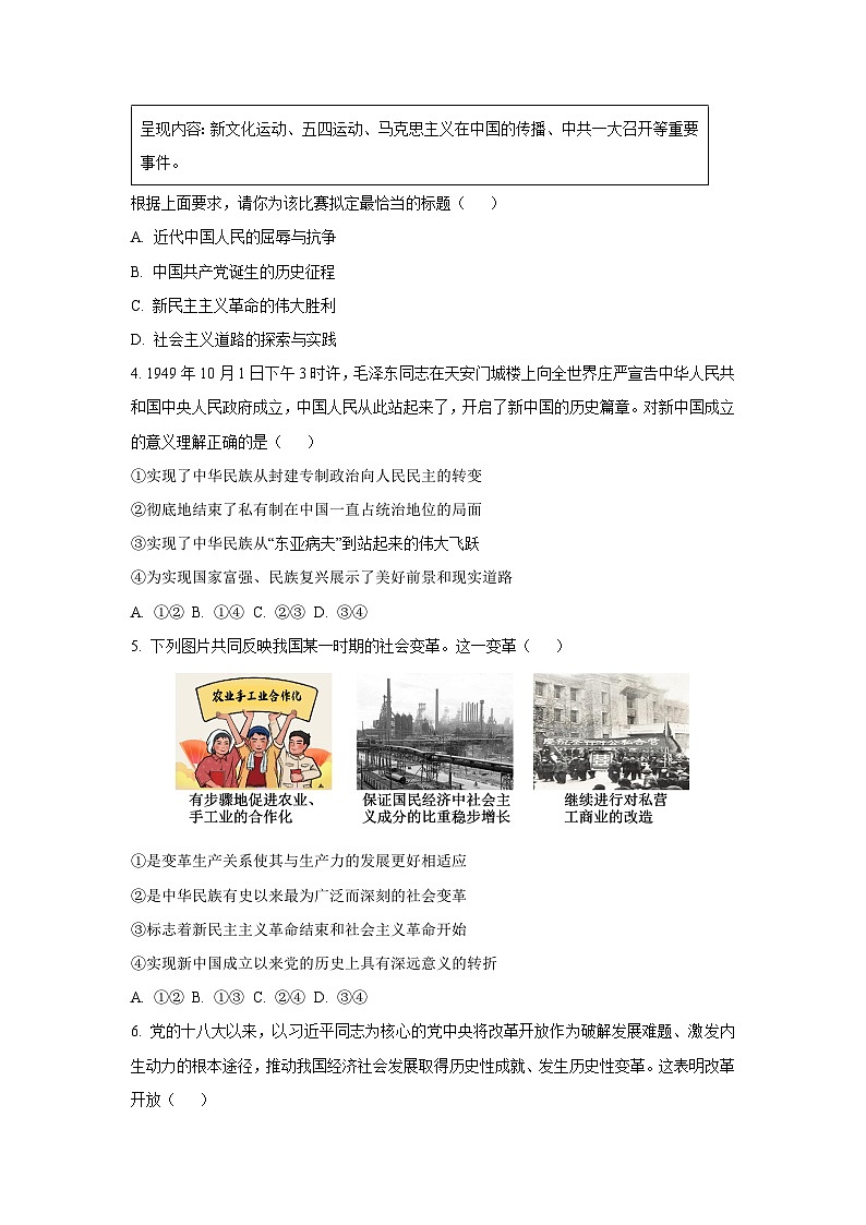 2025-2026学年江西省多部分学校高一上学期12月学情检测道德与法治试卷（学生版）第2页