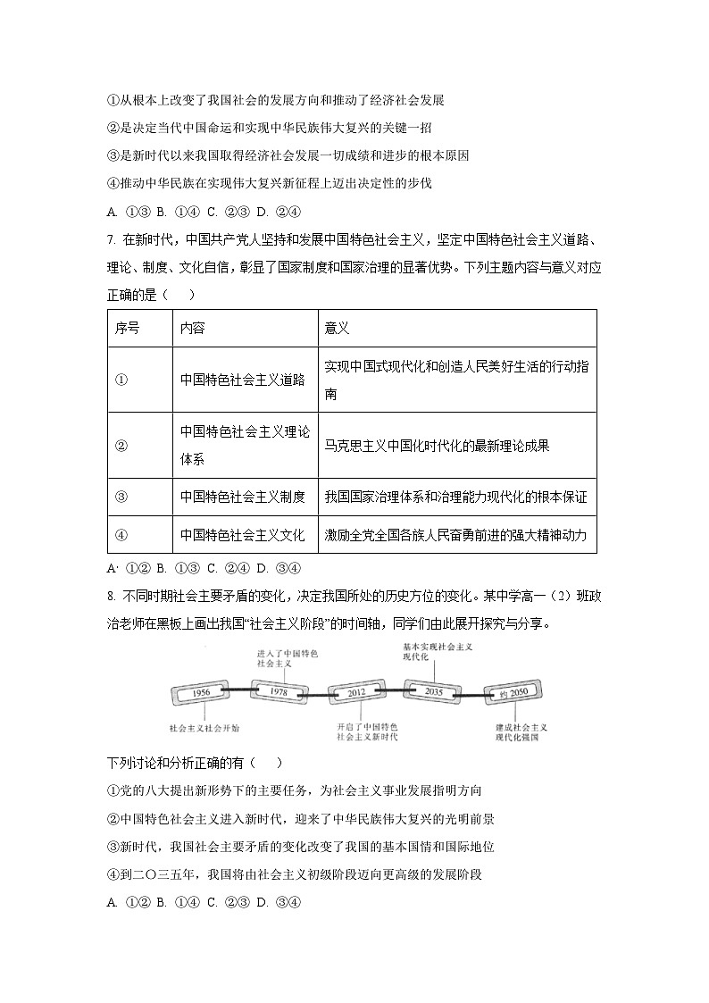 2025-2026学年江西省多部分学校高一上学期12月学情检测道德与法治试卷（学生版）第3页