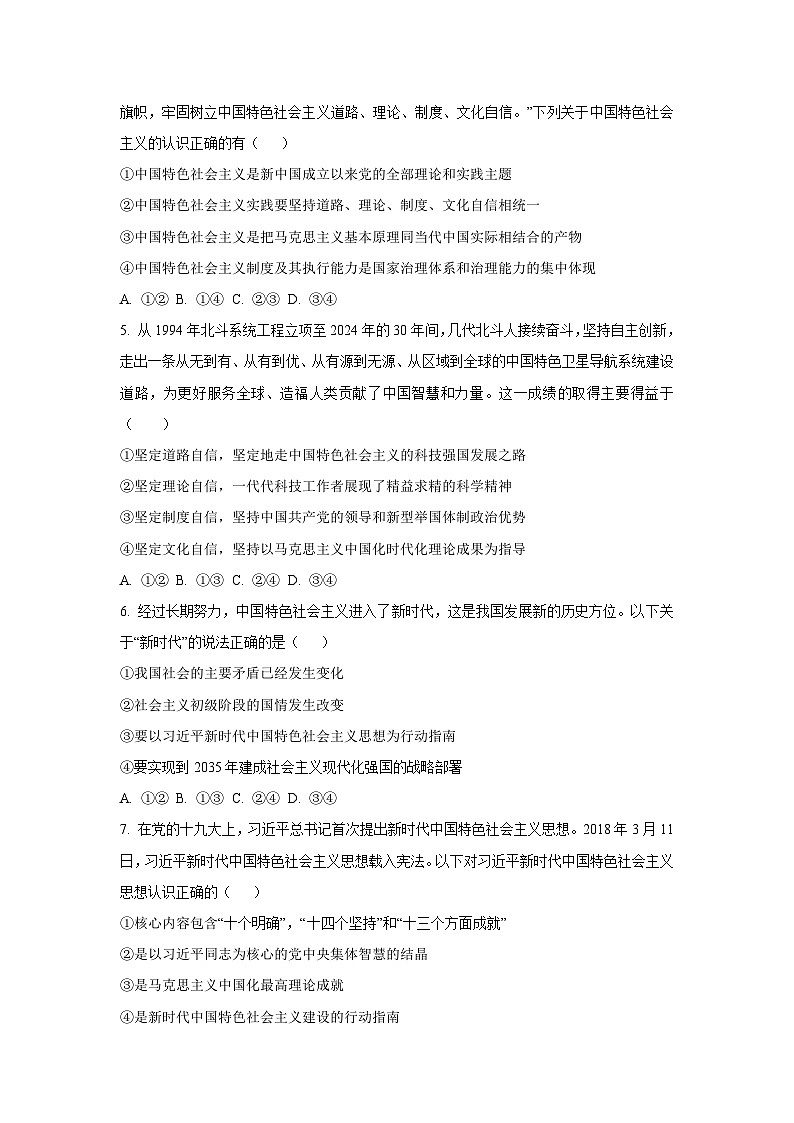 2025-2026学年安徽省蚌埠市B层高中高一上学期1月月考道德与法治试卷（学生版）第2页
