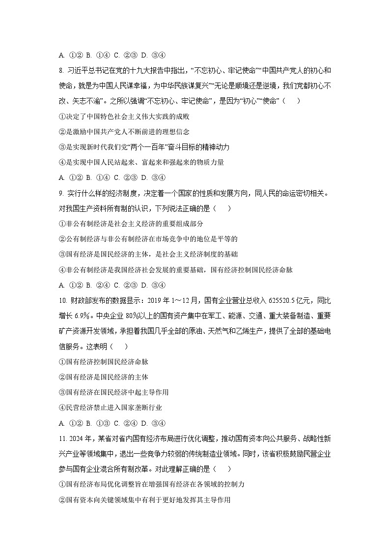 2025-2026学年安徽省蚌埠市B层高中高一上学期1月月考道德与法治试卷（学生版）第3页