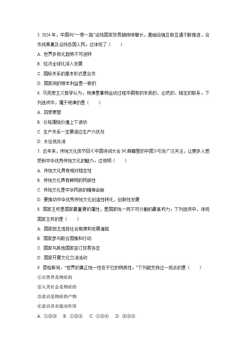 2025-2026学年四川省部分高中高二上学期12月月考道德与法治试卷（学生版）第2页