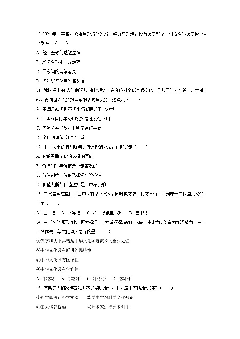 2025-2026学年四川省部分高中高二上学期12月月考道德与法治试卷（学生版）第3页