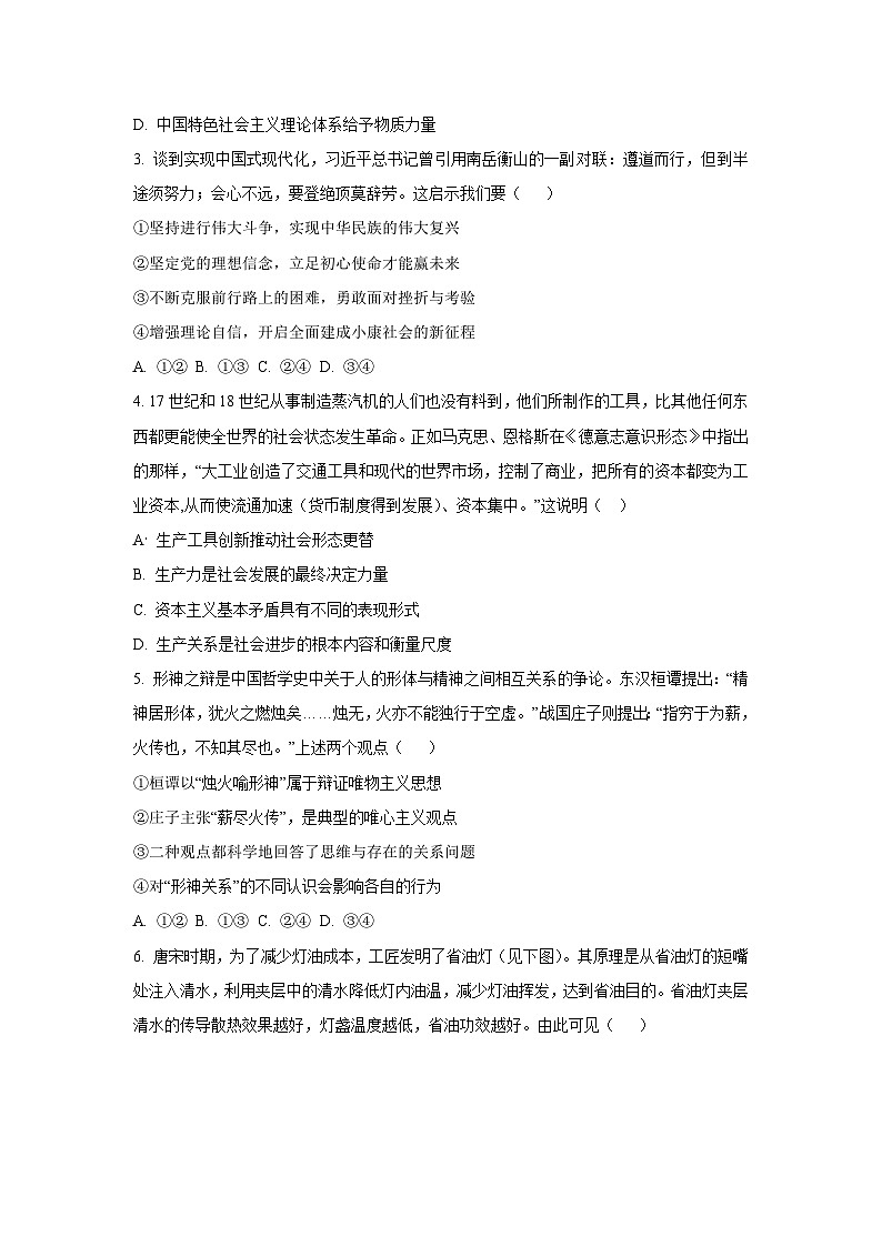 2025-2026学年天津市南开区高三上学期11月期中考试政治试卷（学生版）第2页
