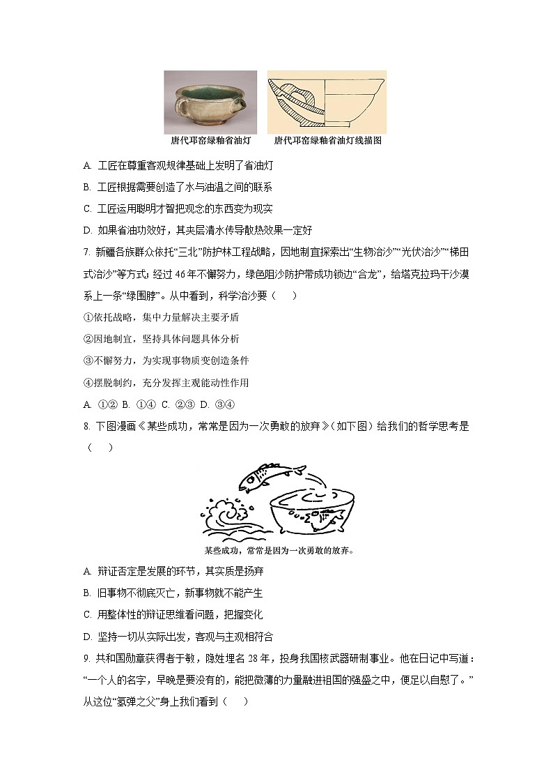 2025-2026学年天津市南开区高三上学期11月期中考试政治试卷（学生版）第3页
