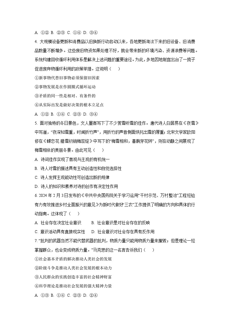 2024-2025学年新疆维吾尔自治区喀什地区莎车县高二上学期1月期末考试道德与法治试卷（学生版）第2页